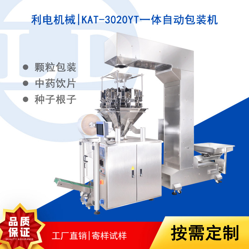 KAT-3020YT一體自動包裝機(jī)